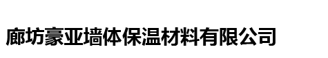 河南齊工巖棉廠